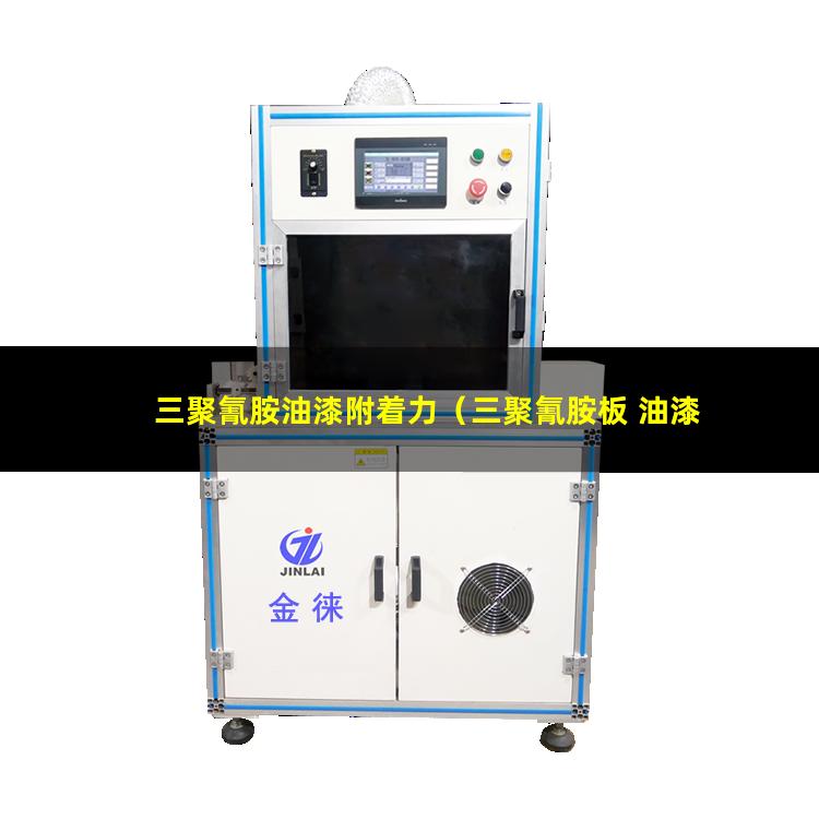 三聚氰胺油漆附着力